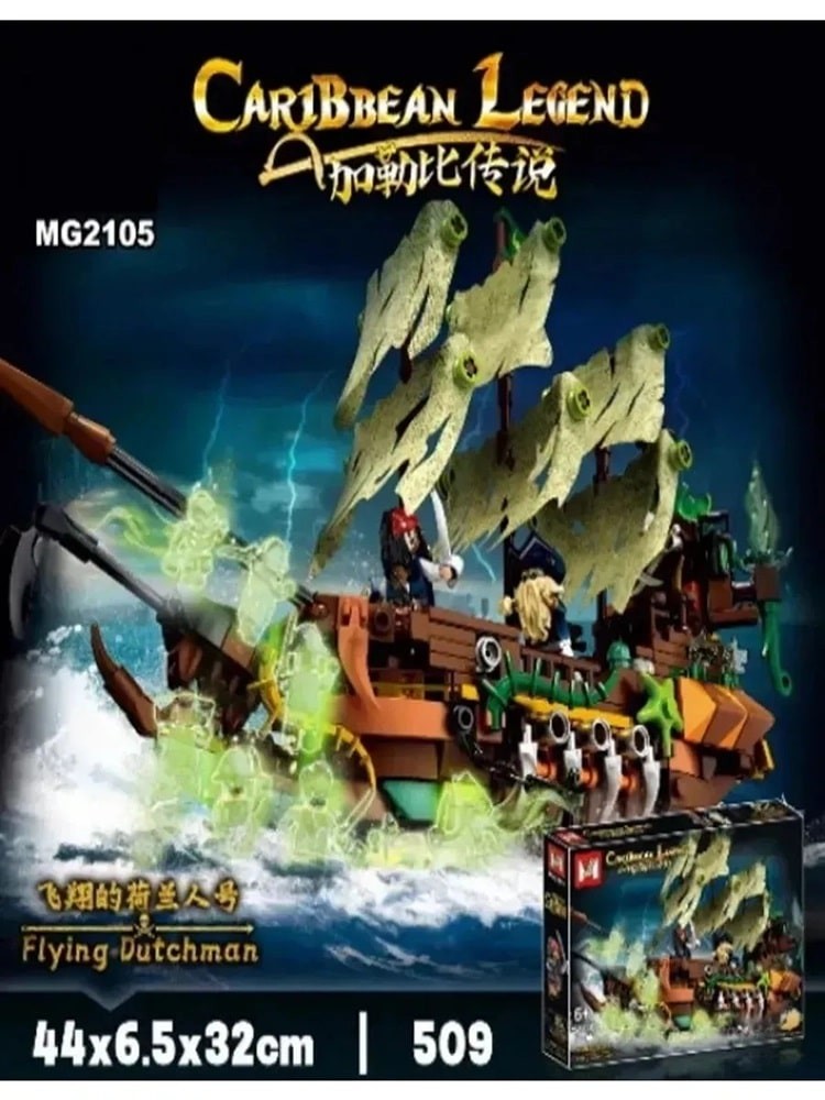 Barco pirata fantasma Flying Dutchman MG2105 armado con velas que brillan en la oscuridad