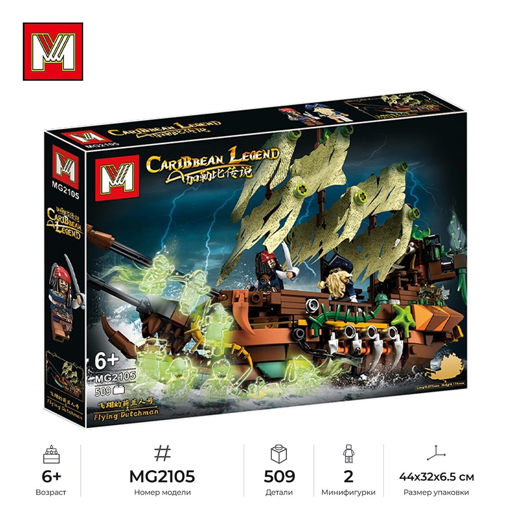 Especificaciones del barco pirata Flying Dutchman MG2105: 509 piezas, 2 minifiguras, edad 6+